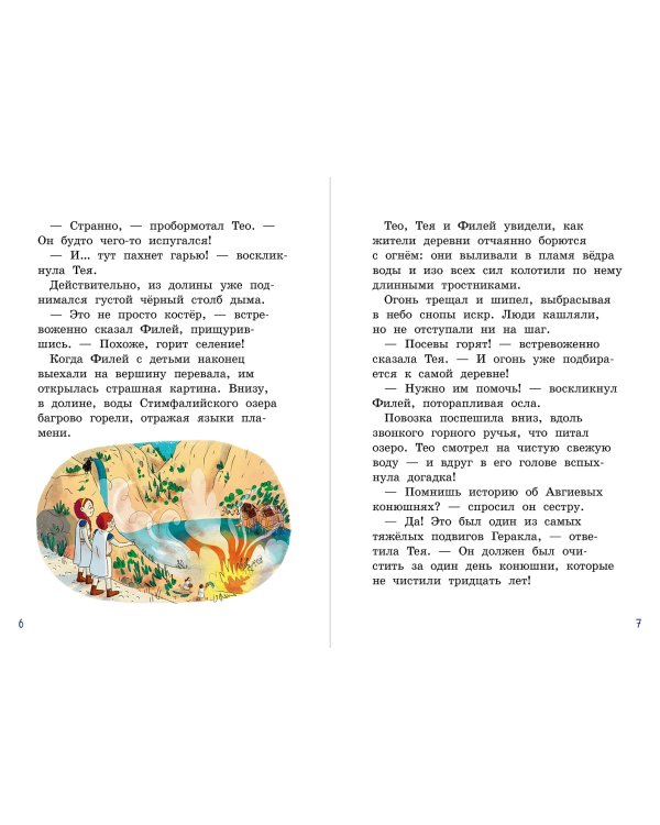 Испытание Геракла