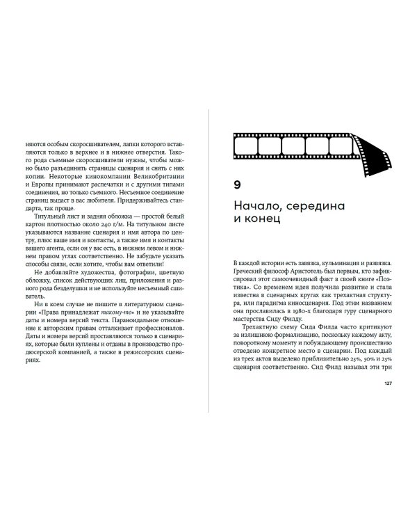 Короткометражки. Как написать сценарий