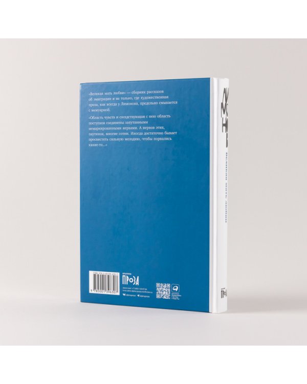 Великая мать любви