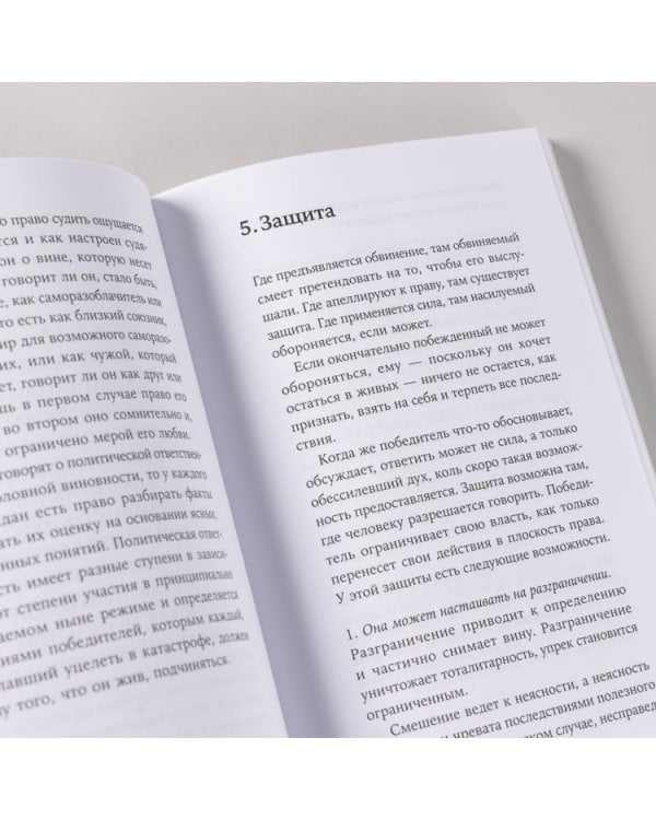 Вопрос о виновности. О политической ответственности Германии. Предисловие Николая Эппле