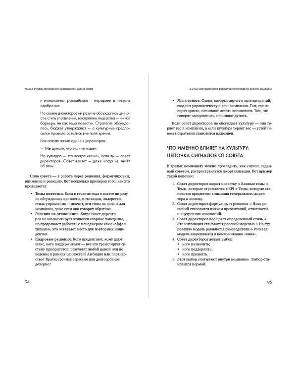 Сильный совет директоров. Логика непрерывных улучшений