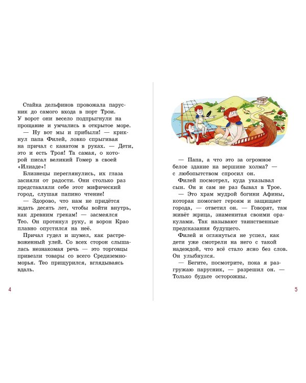 Миссия «Троянский конь»