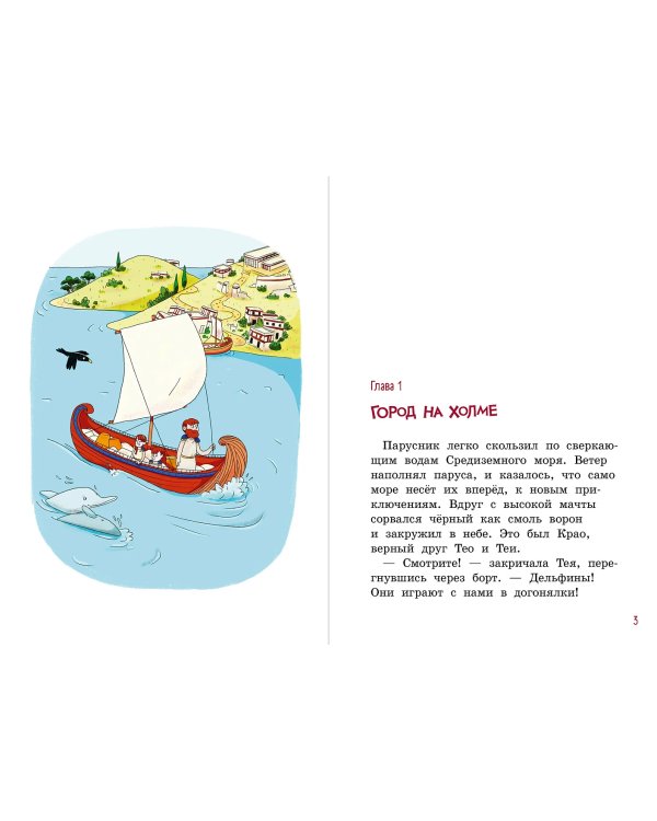 Миссия «Троянский конь»