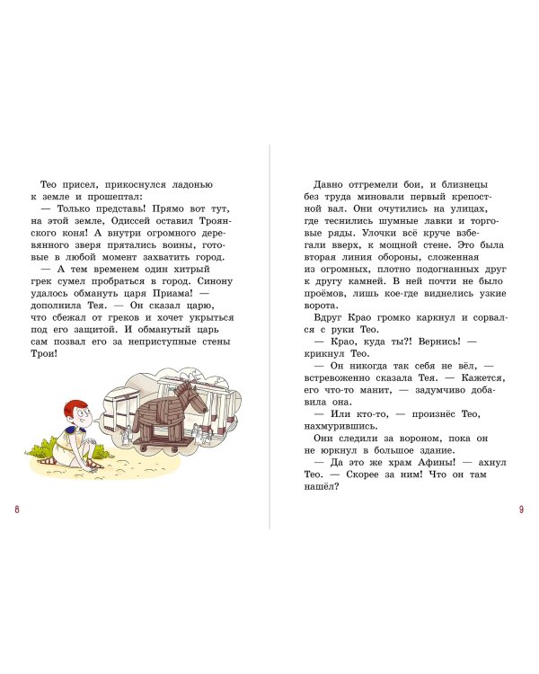 Миссия «Троянский конь»