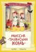 Миссия «Троянский конь»