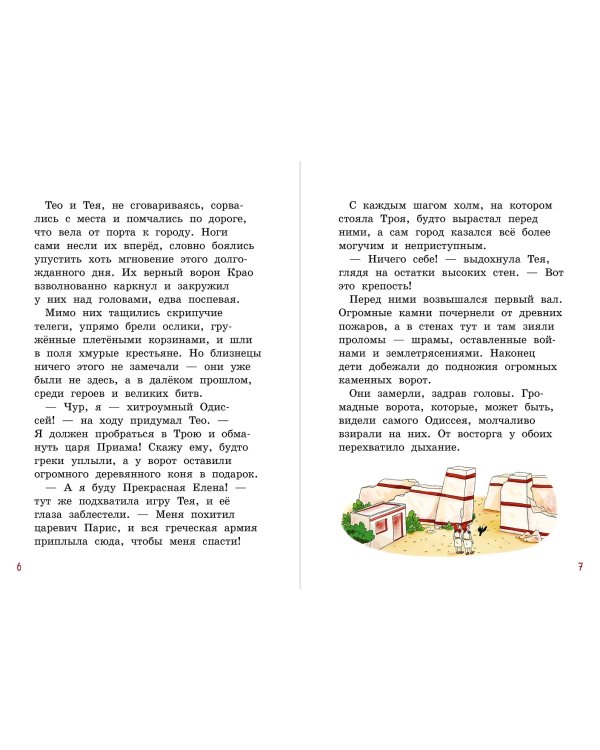 Миссия «Троянский конь»