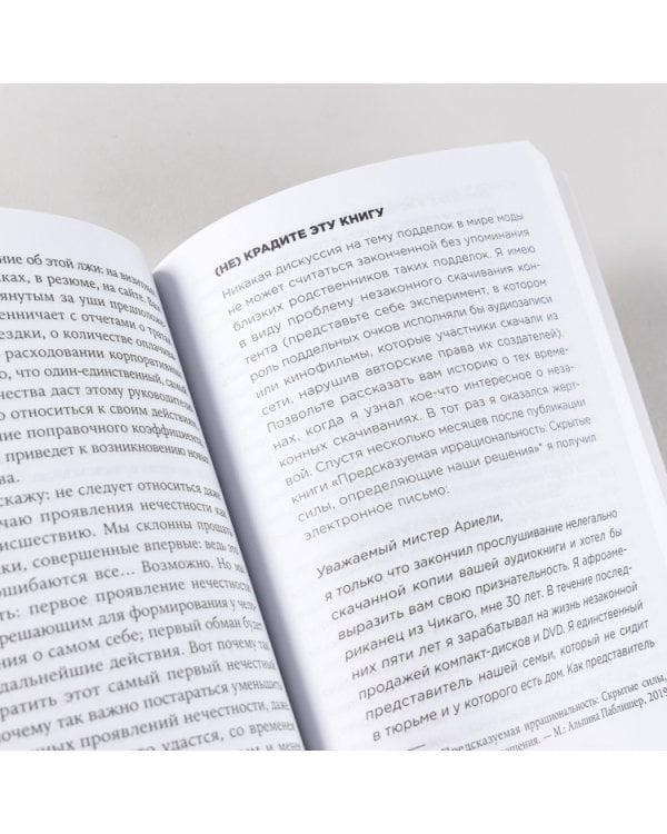 Честно о нечестности: Почему мы лжем всем и особенно себе