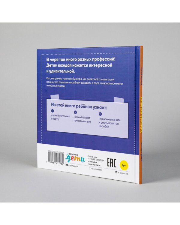 Капитан буксира