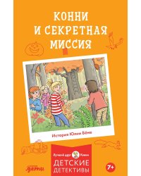 Секретная миссия