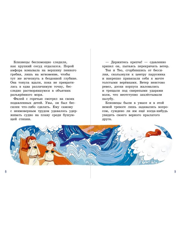 Одиссей и его команда