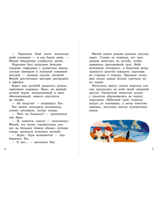 Одиссей и его команда