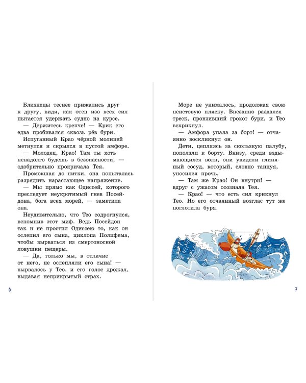 Одиссей и его команда