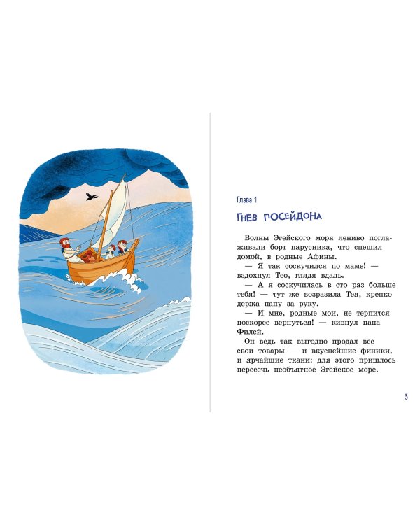 Одиссей и его команда