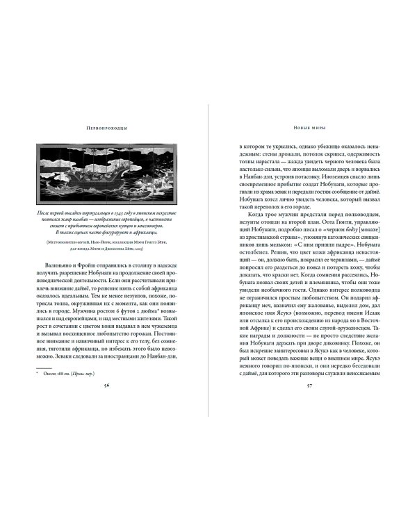 Первопроходцы. Новая история географических открытий