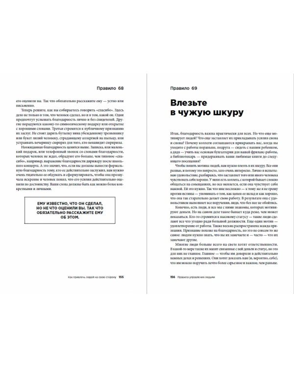 Правила управления людьми. Как раскрыть потенциал каждого сотрудника