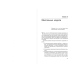 Библиотека Сбербанка Искусство системного мышления. Необходимые знания о системах и творческом подходе к решению проблем. Том 48 (Библиотека Сбера)