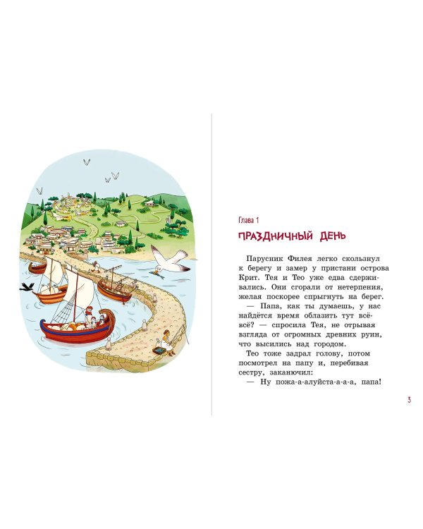 По следам Минотавра