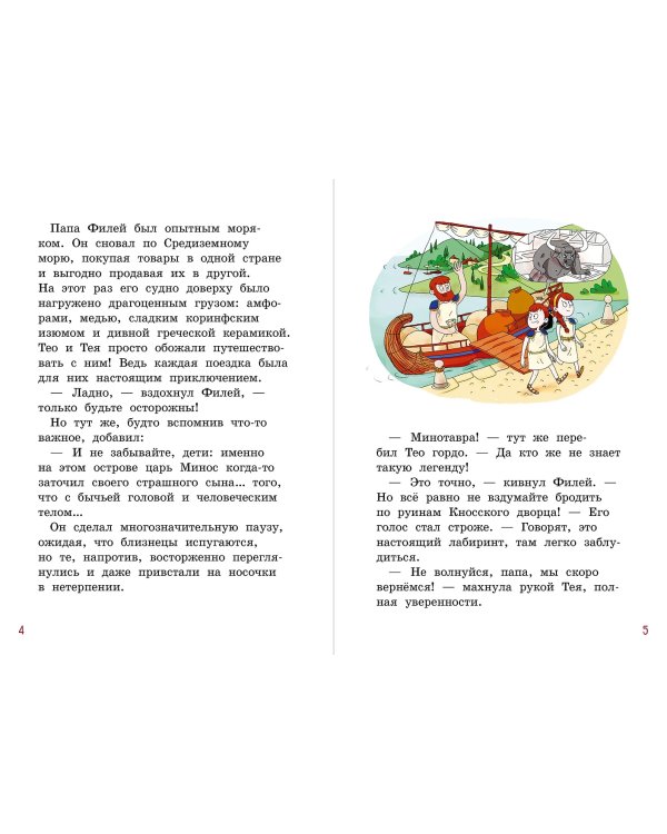 По следам Минотавра