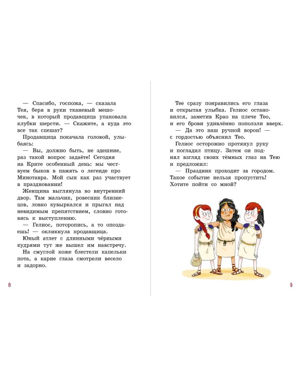 По следам Минотавра