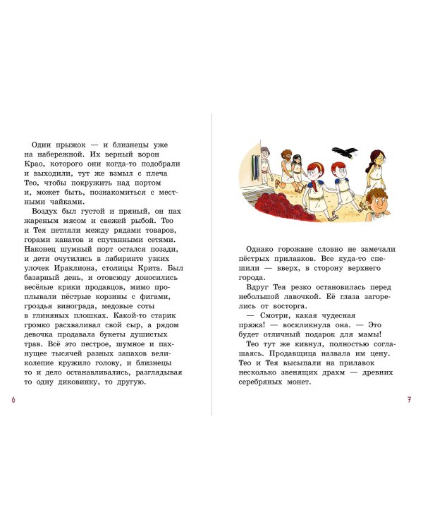 По следам Минотавра
