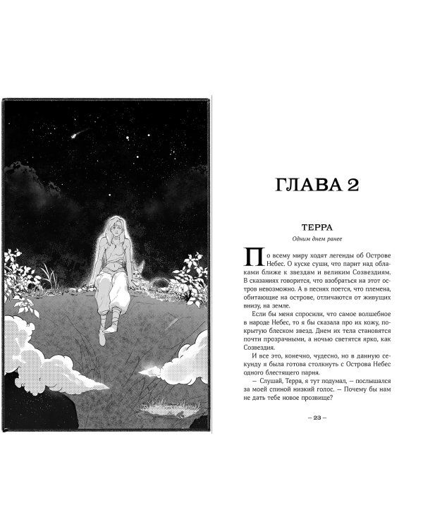 Терра и турнир Тринадцати
