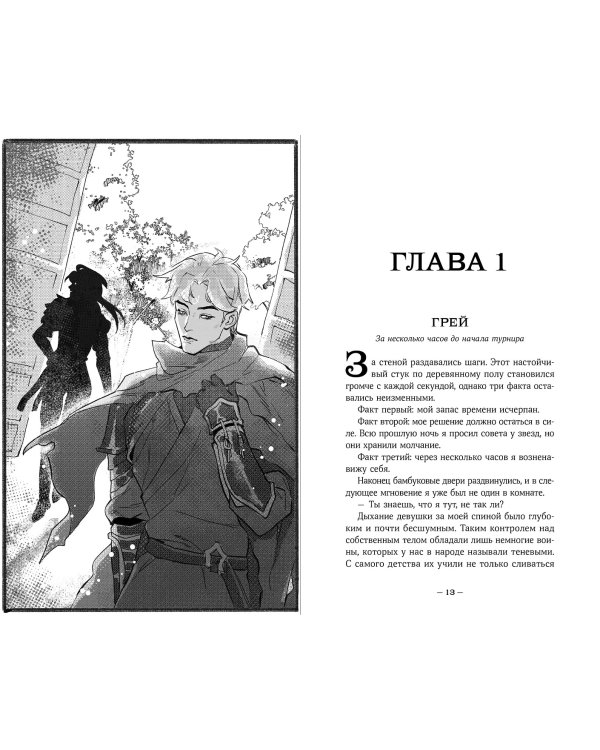 Терра и турнир Тринадцати
