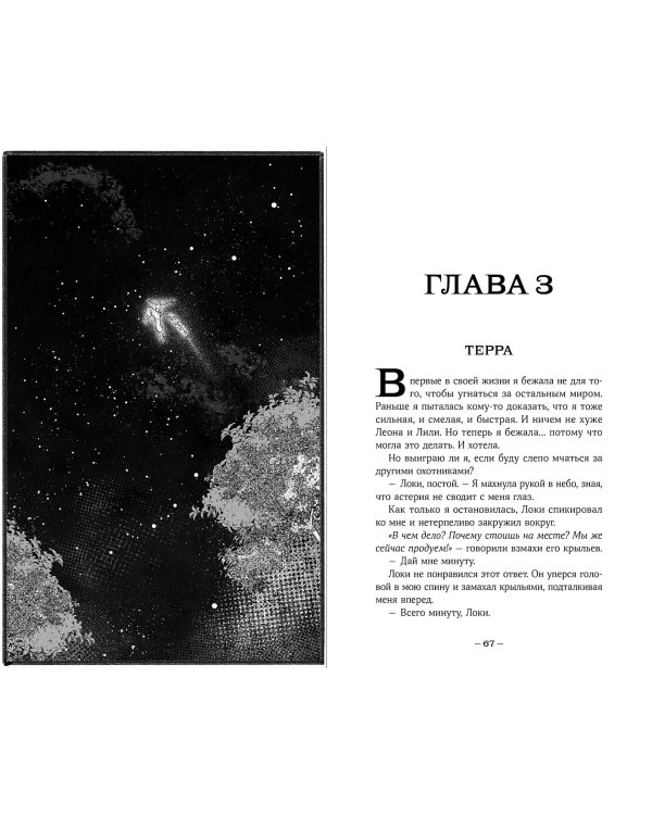 Терра и турнир Тринадцати
