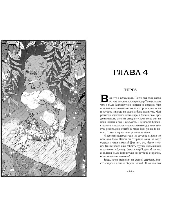 Терра и турнир Тринадцати