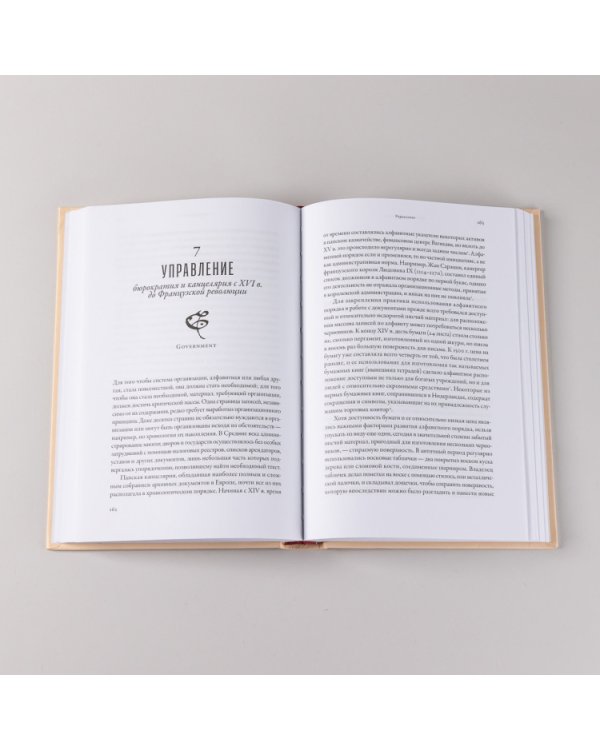 Всему свое место. Необыкновенная история алфавитного порядка