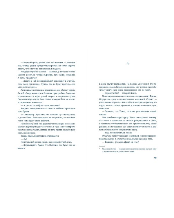 Учительница из Севильи