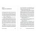 Саморазвитие Искусство возможности:Как сыграть свою лучшую партию в карьере и жизни
