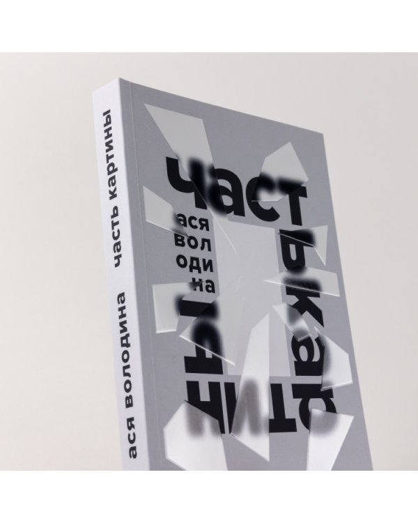 Часть картины