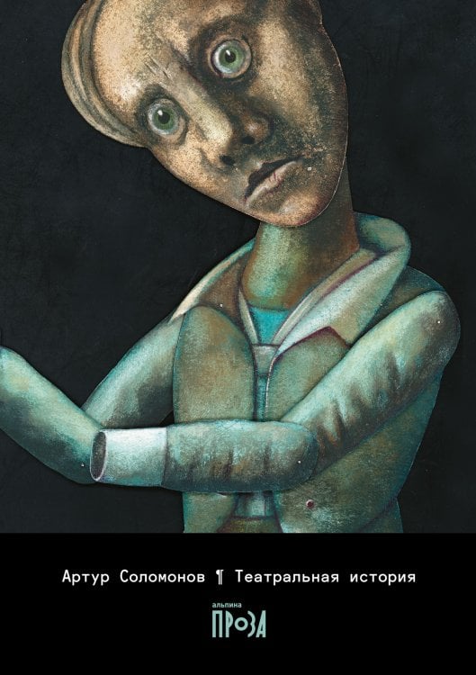 Театральная история Театральная история