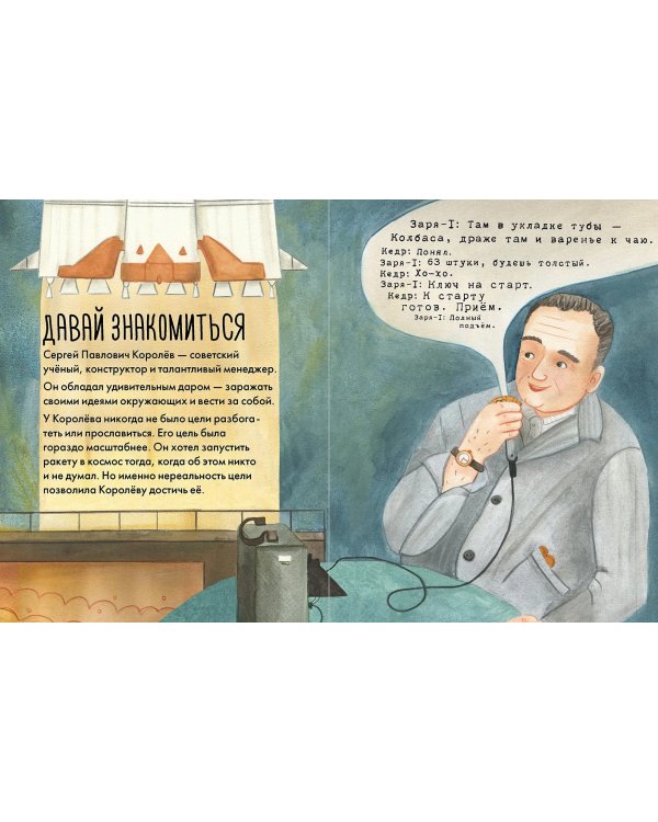 Чему я могу научиться у Сергея Королёва