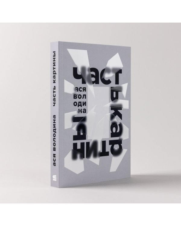 Часть картины