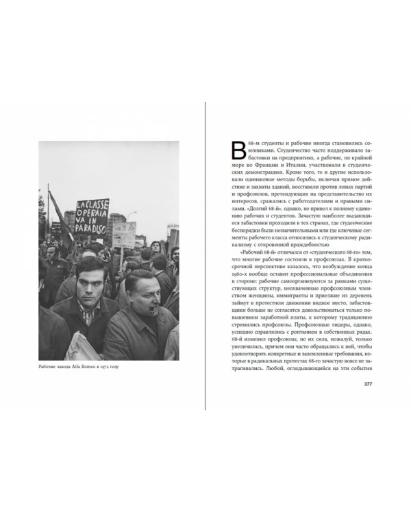 Долгий `68.Радикальный протест и его враги