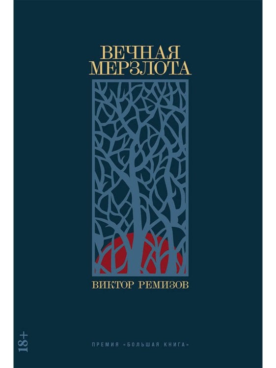 Вечная мерзлота Вечная мерзлота