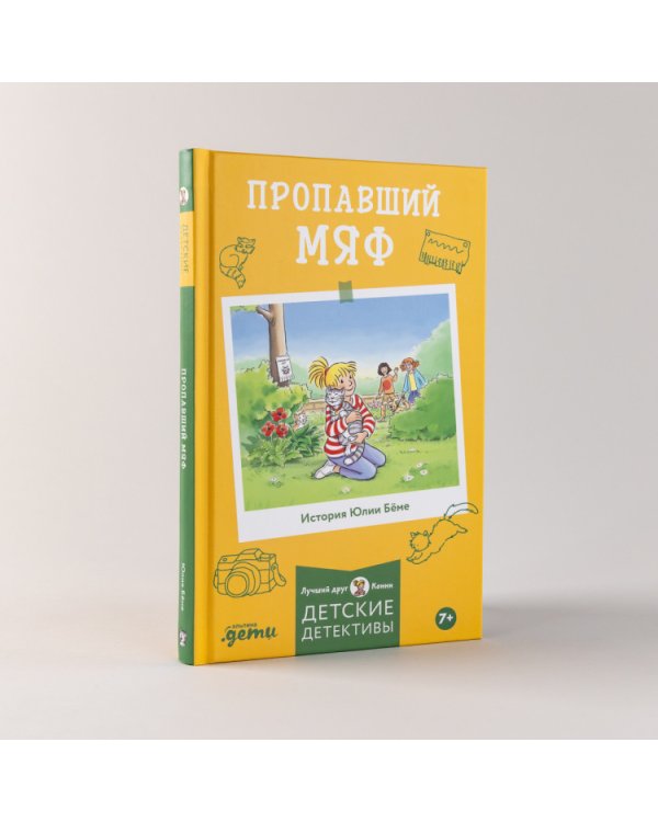 Пропавший Мяф