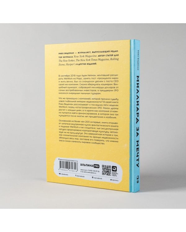 Миллиард за мечту, или как дерзость и непомерные амбиции Адама Неймана построить нов.общ