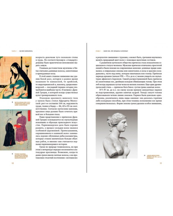 Эволюция образа глазами гримера. Краткий экскурс в историю макияжа и прически