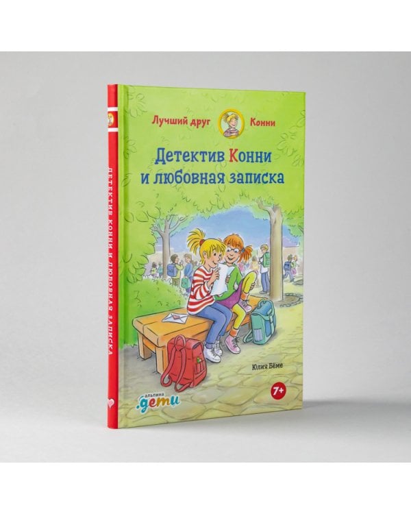 Детектив Конни и любовная записка