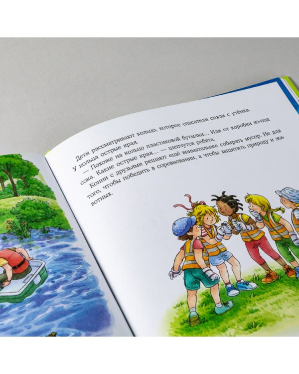 Конни и мусор