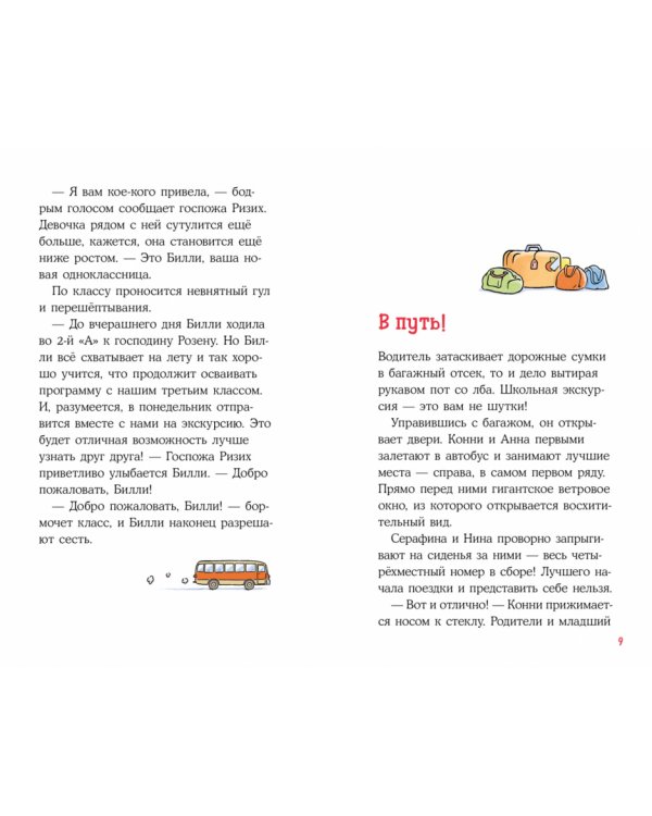 Приключения Конни в замке с привидениями. Приключения Конни в замке с привидениями