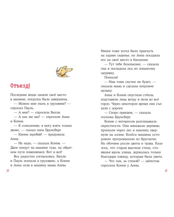 Приключения Конни. Домик на дереве