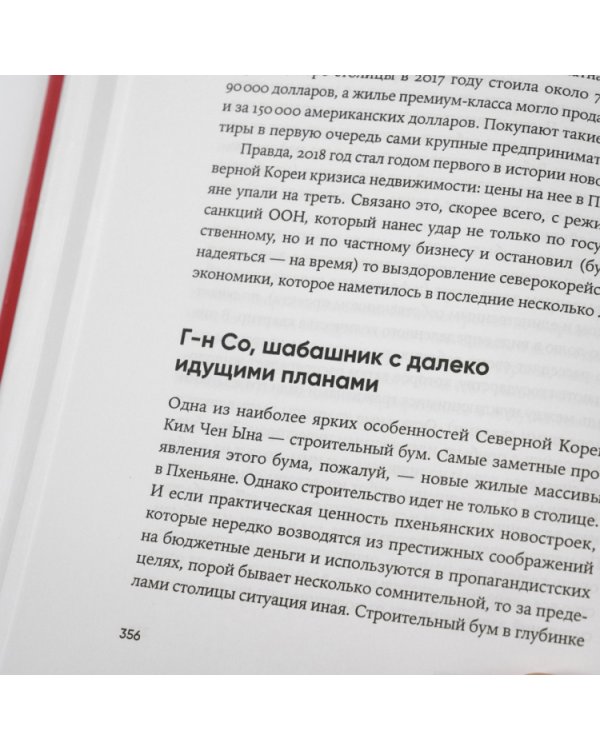 К северу от 38-й параллели.Как живут в КНДР