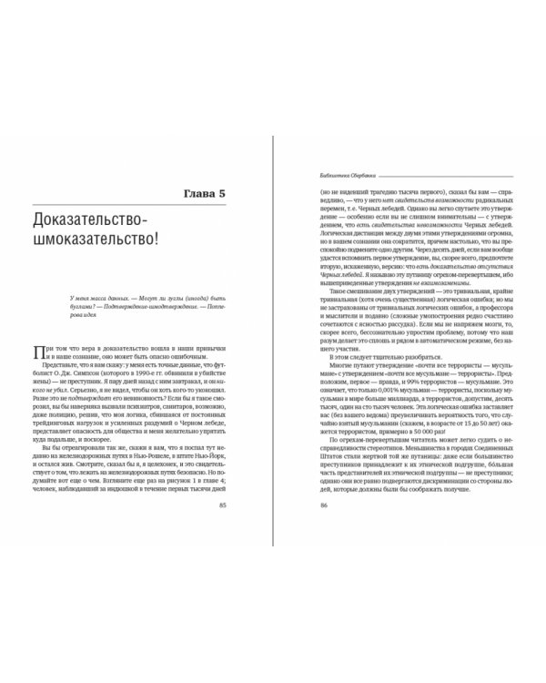 Черный лебедь. Под знаком непредсказуемости. Том 11 (Библиотека Сбера)