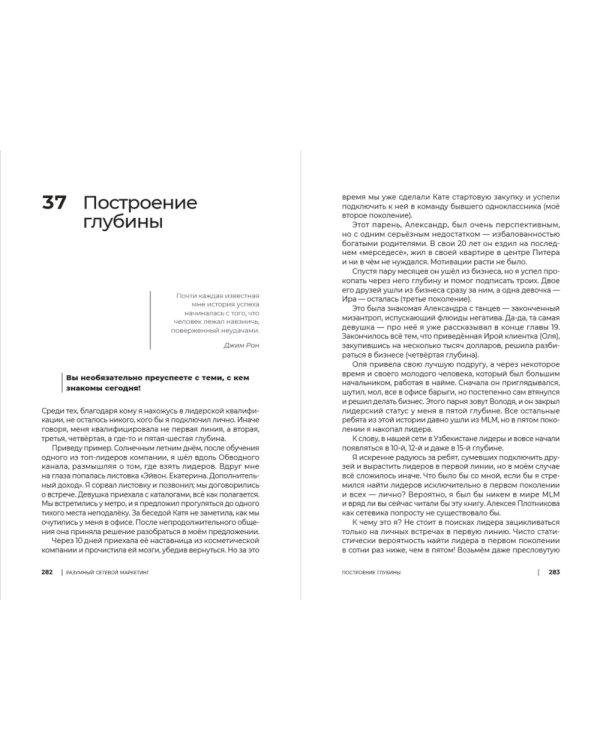 Разумный сетевой маркетинг. Теория и практика построения успешного MLM-бизнеса