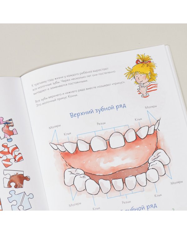 Чистим зубы с Конни