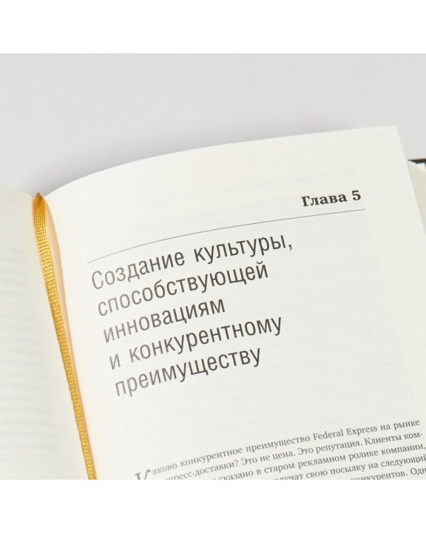 Победить с помощью инноваций. Практическое руководство по изменению и обновлению организации. Том 40 (Библиотека Сбера)