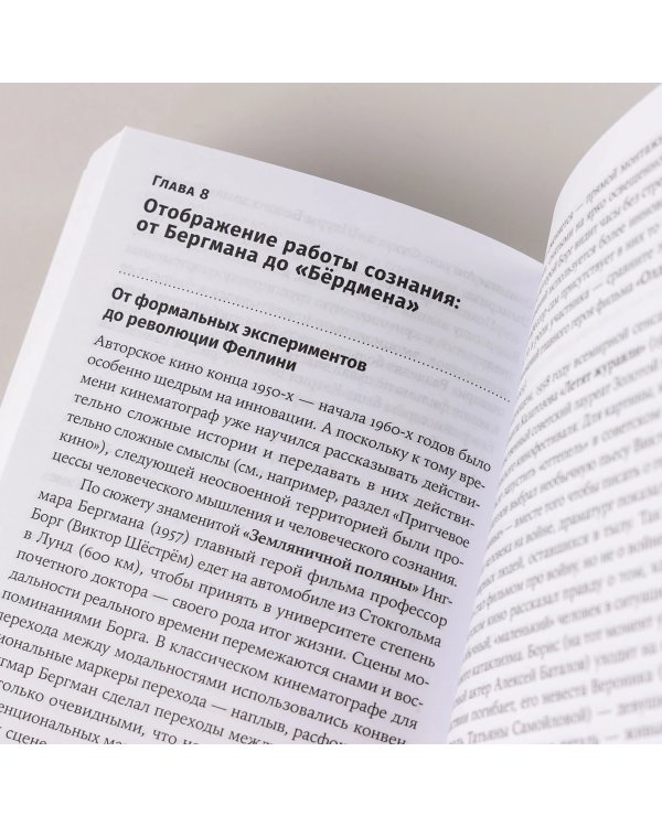 Дополнительное изображение книги «125 лет кинодраматургии. От братьев Люмьер до братьев Нолан»